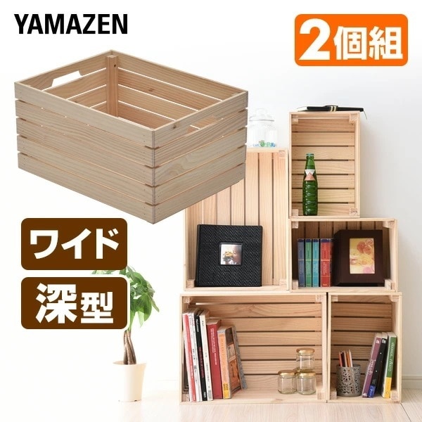 2個組 パイン材 木箱 ワイド 深型 TWB-2550(NA) 無塗装