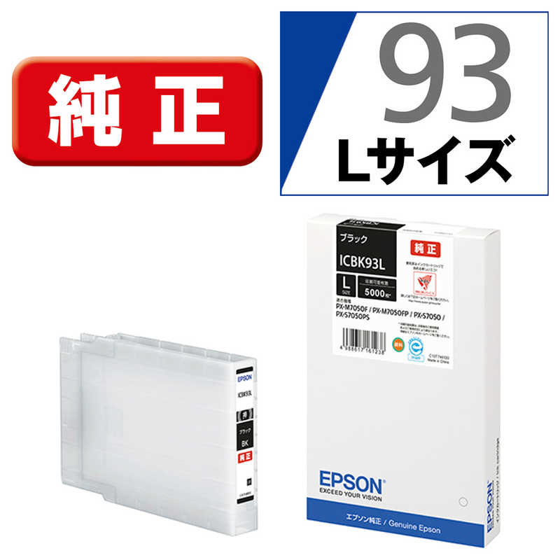 エプソン　EPSON　純正ブラックインクカートリッジL　ICBK93L