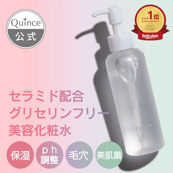 Qoo10] Quince 公式 ローション 化粧水 150mL 低