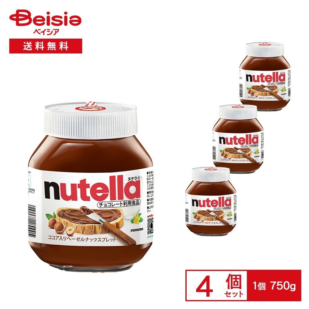 フェレロ ココア入りへーゼルナッツスプレッド ヌテラ 750g×4個 スプレッド ペースト クリーム チョコレート ヘーゼルナッツ ココアバター パン トースト 朝食 おやつ 大容量 まとめ買い