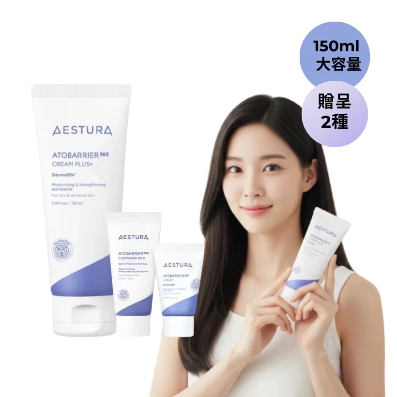 [3個セット] アトバリア365クリーム 150ml+クリーム10ml+クレンジングミルク30ml