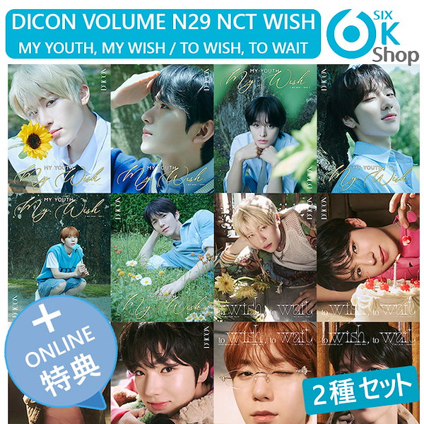 NCT WISH dicon サクヤ 2種セット NCT WISH dicon サクヤ 2種セット | K-POP