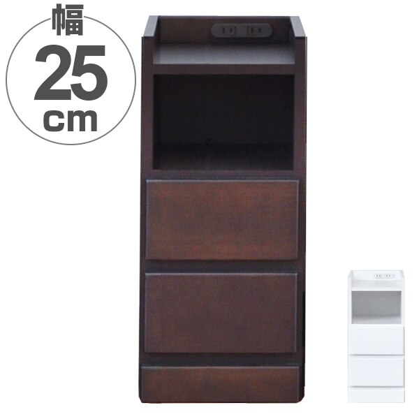 すき間収納 サイドチェスト 3段 木製 コンセント付 25cm
