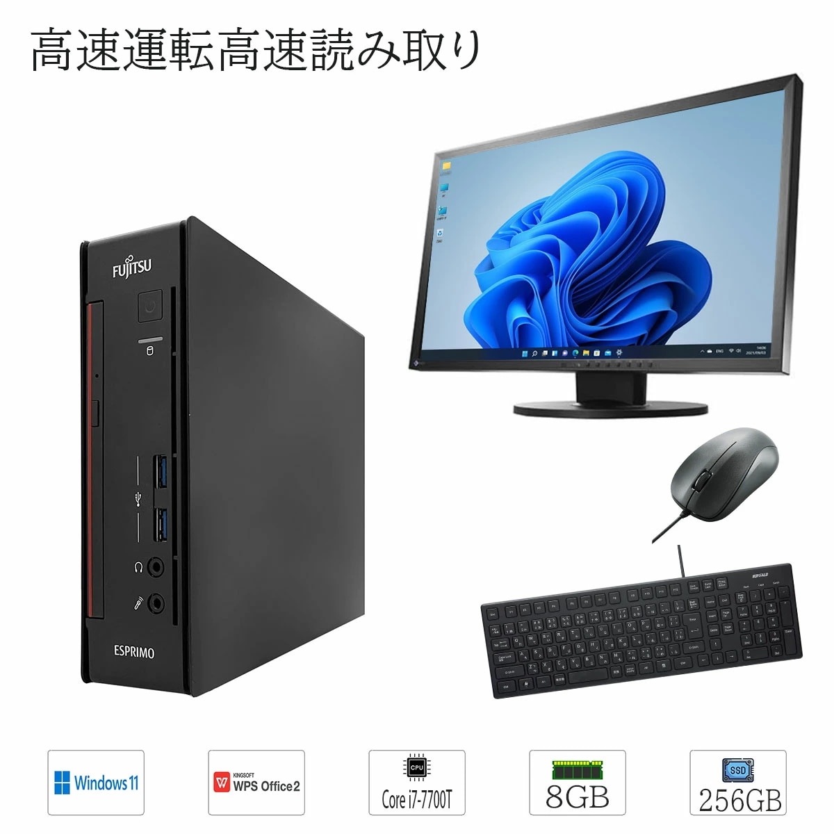 【中古液晶ディスプレイ付属】中古ミニ デスクトップパソコン Windows11 富士通 ESPRIMO Q556 Intel Core i7-7700T メモリ8GB SSD256GB DVD WPS