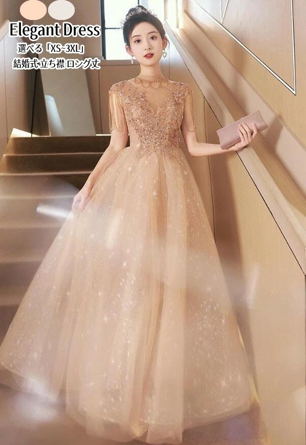パーティードレス 結婚式 ワンピース ウエディングドレス プリンセスドレス 二次会 イブイングドレス 舞台衣装 優雅 演奏会 発表会 ロングドレス 大きいサイズ カラードレス おしゃれ 立ち襟 フォー