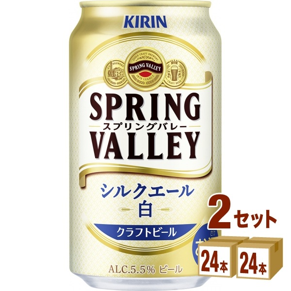 キリンスプリングバレー シルクエール白SPRINGVALLEY350ml 2ケース(48本) ビール