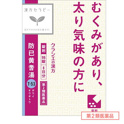 他サイト： クラシエ 防已黄耆湯Ｆ(ぼういおうぎとう) 96錠 (第2類医薬品)の商品画像