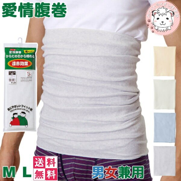 愛情腹巻 遠赤綿リッチ 腹巻 日本製 H1100A 6枚セット M/L