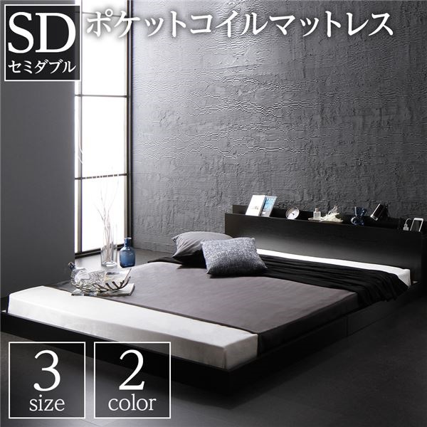 ベッド 低床 ロータイプ すのこ 木製 宮付き 棚付き コンセント付き シンプル モダン ブラック セミダブル ポケットコイルマットレス付き