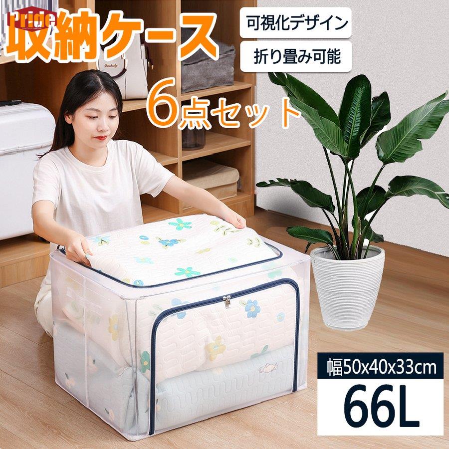 新品収納ケース 衣装ケース 6点セット 衣類収納 収納ボックス 折りたたみ 透明 スペースを節約 ワイヤー入り 取っ手付き 可視化 大容量 撥水 積み重ね ダブルドア