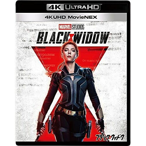 ブラック・ウィドウ 4K UHD MovieNEX(4K ULTRA HD+3D.. ／ スカーレット・ヨハンソン (4K ULTRA HD) VWAS-7263