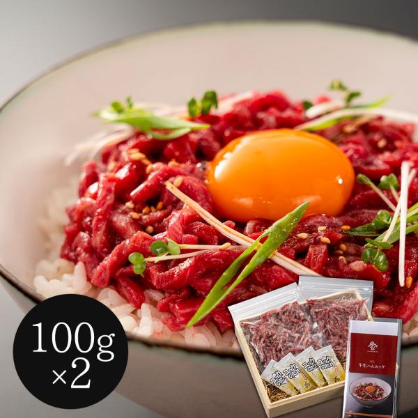 岡山 黒毛和牛生ハムユッケ丼セット 200g SISK