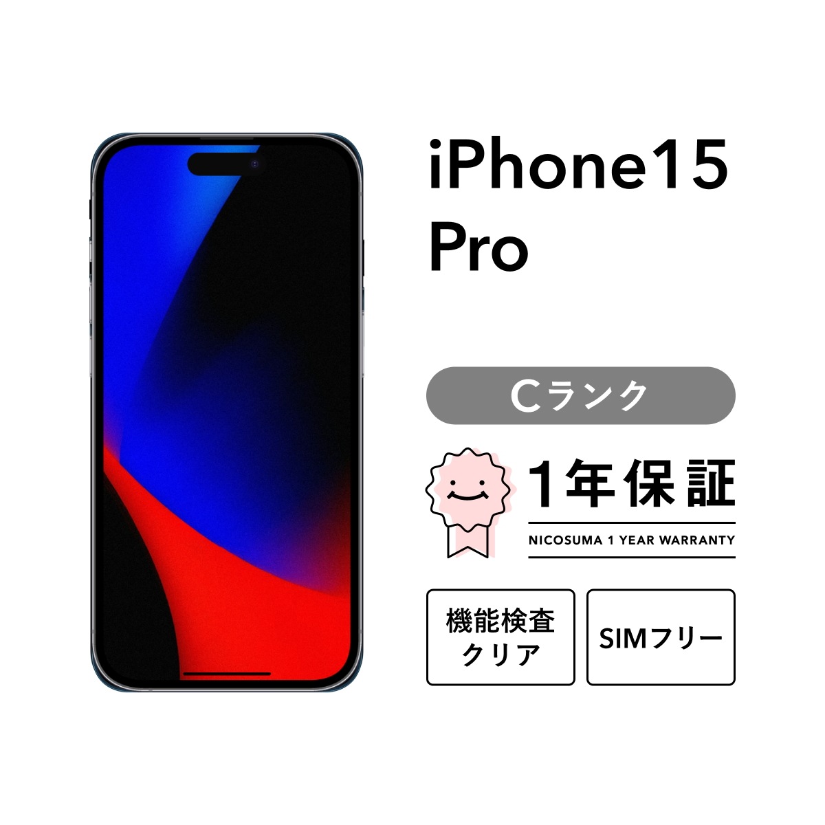 iPhone 15 Pro 256GB スマホ スマートフォン 本体 SIMフリー ナチュラル ブルー ホワイト ブラック docomo au softbank