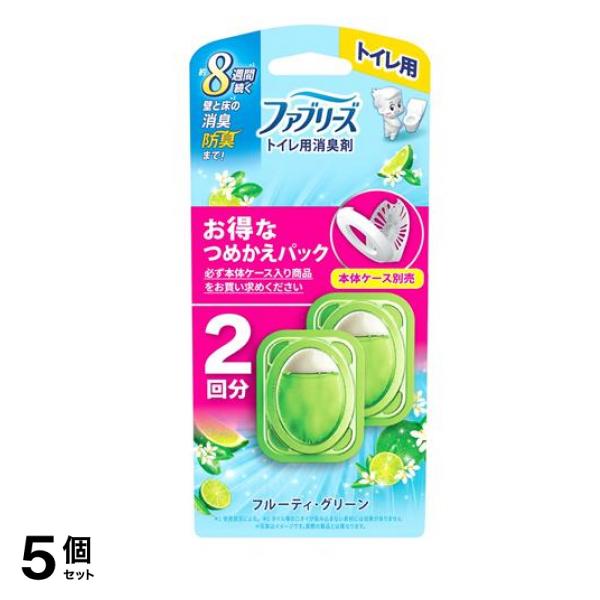 トイレ用消臭剤 つめかえパック フルーティ・グリーン 2回分 5個セット