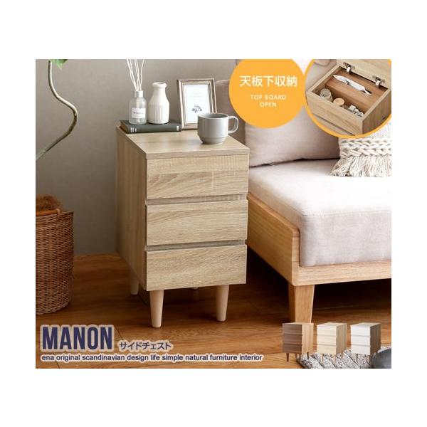 サイドチェスト おしゃれ 木製 収納 幅30 3段 ベッド横 引き出し コンパクト サイドボード キャビネット 棚 脚付 バイカラー 一人暮らし 新生活 Manon ID003