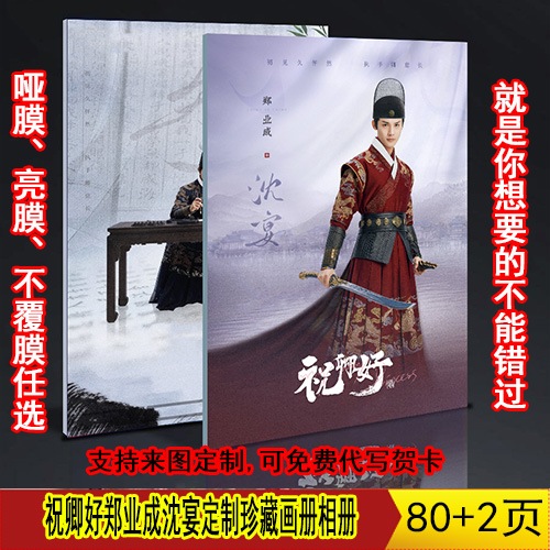 中国ドラマ『祝卿好 My Sassy Princess』沈宴ソロ 鄭業成 写真ブック 画集 A4サイ