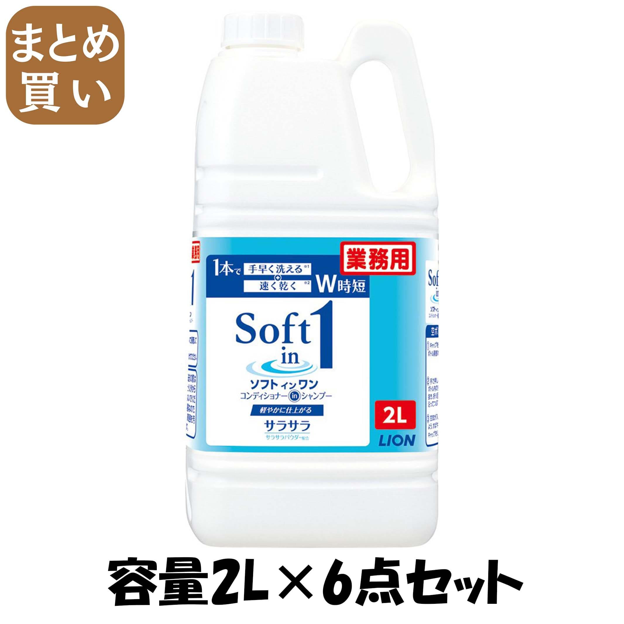 【まとめ買い】ソフトインワンシャンプー　２Ｌ 容量2L×6点セット ライオンハイジーン シャンプー