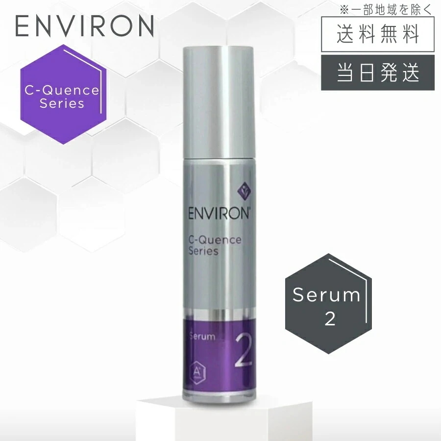 エンビロン Ｃ-クエンス セラム2 35m l 保湿クリーム ENVIRON