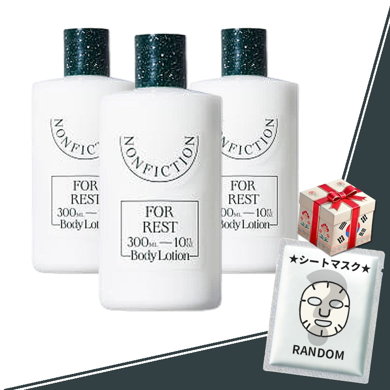 【正規品・nonfiction】ボディローション 300ml 6種／香水級の残り香・高保湿・シルキー肌・ヴィーガン処方・敏感肌OK・クリーンフォーミュラ