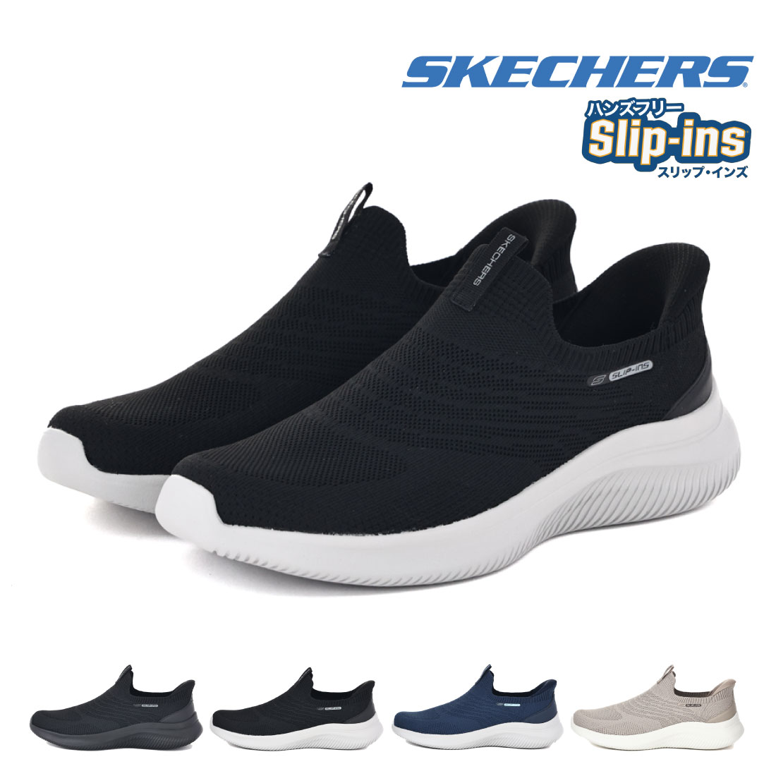 メンズ スニーカー スリッポン スリップインズ ウルトラ フレックス 4.0 カラベラ 233201 ハンズフリー 立ったまま履ける靴