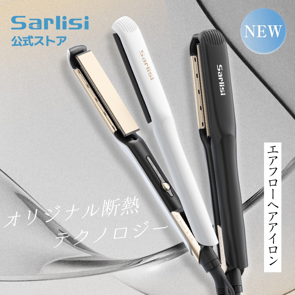 エアフローストレートアイロン 2WAY ストレート＆カール ヘアアイロン MAX200℃・3段階温度調節 マイナスイオン プロ仕様 簡単操作
