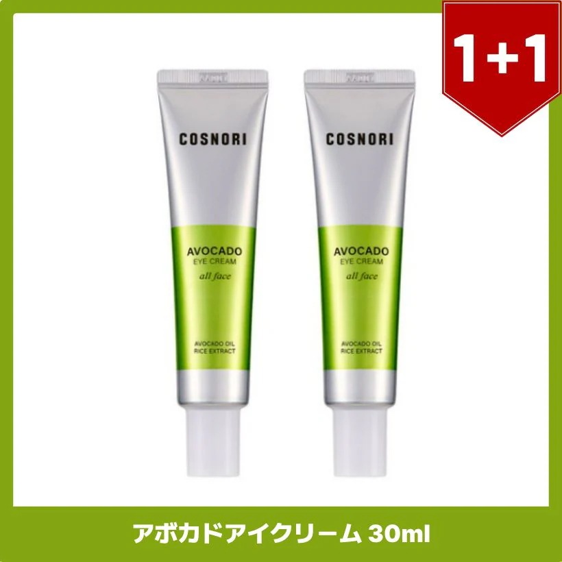 アボカドアイクリーム 30ml×2個