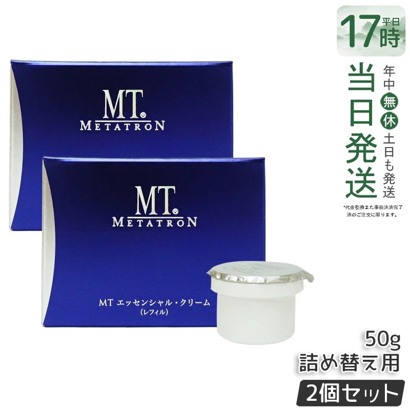 【2個セット】MT メタトロン化粧品 エッセンシャル・クリーム レフィル 50g 保湿