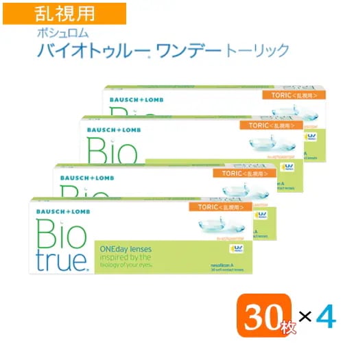 バイオトゥルー ワンデー トーリック　4箱　（1箱30枚） 乱視　コンタクトレンズ1day乱視用