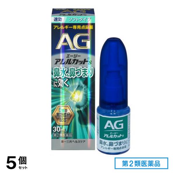 第２類医薬品 AG エージーアレルカットS(ソフトタイプ) アレルギー専用点鼻薬 30mL 5個セット