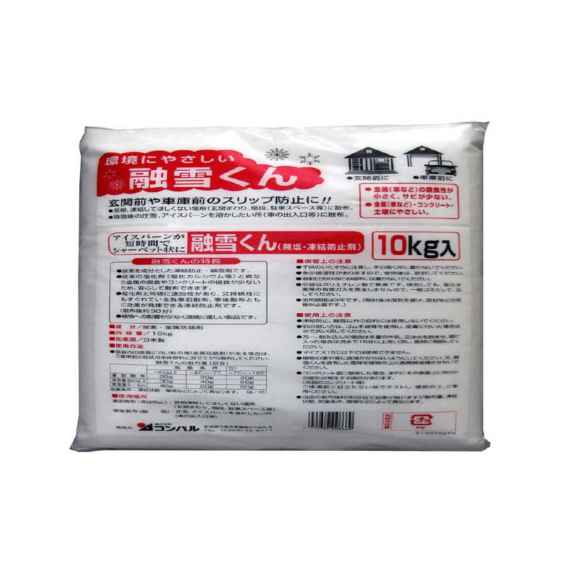 コンパル　融雪くん (10kg)　302859