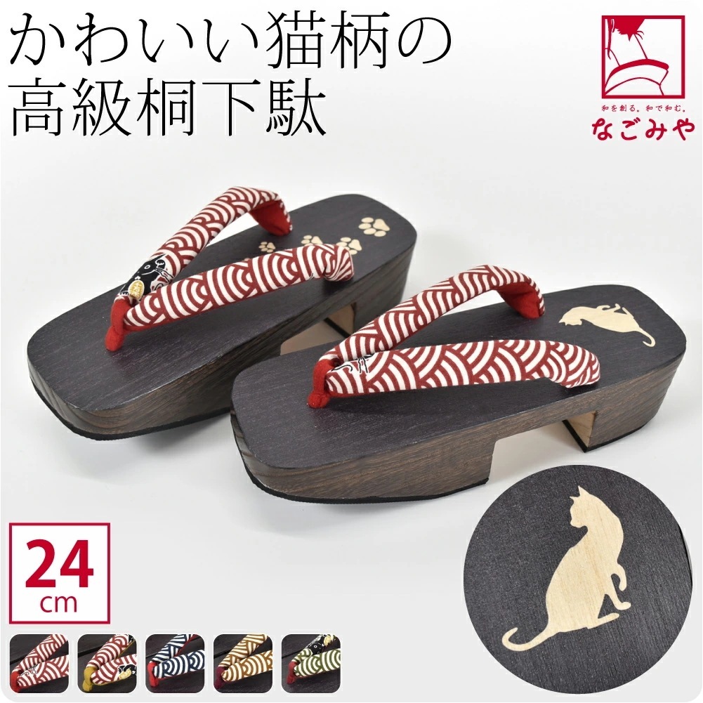 下駄 単品 日本製 女物 高級 桐下駄 猫 24cm 10023545