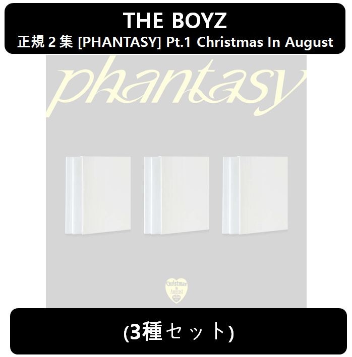 【THE BOYZ】[3種セット] - 正規２集 [PHANTASY] Pt.1 Christmas In August