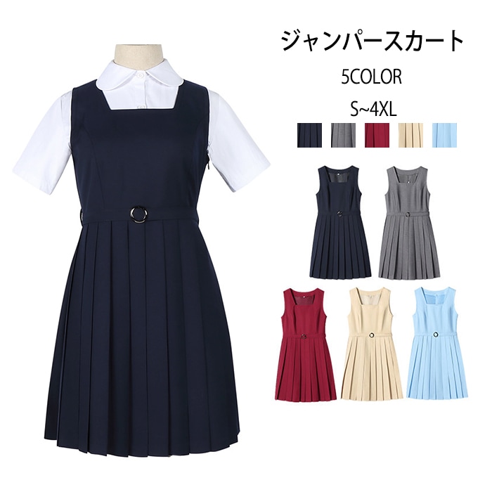 【赤字販売*速達】制服 ジャンパースカート レディース サロペット プリーツスカート スクール スクールスカート 女子高生 中学生 女子中学生 ガールズ 学生制服 通学 ディリー 春 夏 秋 冬 オー