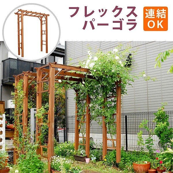 パーゴラ アーチ 190 天然 木製 フェンス 仕切り 目隠し 境界線 花壇 フラワー ガーデニング ガーデン