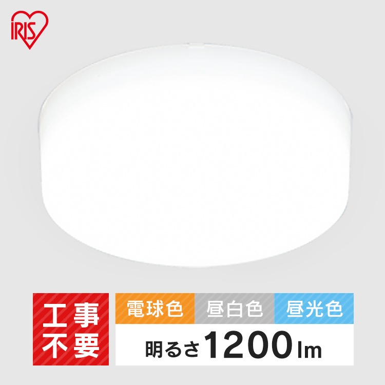 小型シーリングライト 1200lm 全3色 照明 電気 節電 省エネ こがたしーりんぐらいと 電球 SCL12D-MCHL SCL12N-MCHL SCL12L-MCHL　メガ割