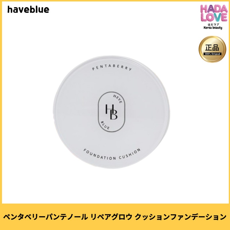 HAVEBLUE ペンタベリーパンテノール リペアグロウ クッションファンデーション 5,391円