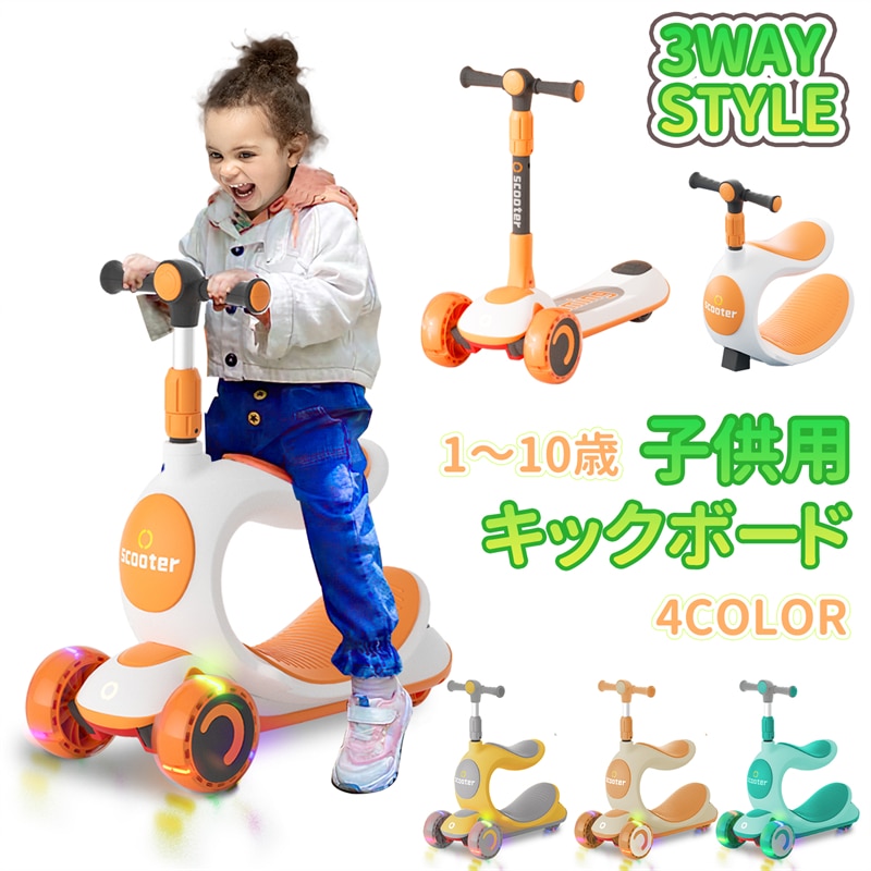 キックボードキックスケーター 子供用 三輪車変身可能 2歳6歳 3ヶ月保証 LEDライト付き 折りたたみ式 高さ調節可能 ブレーキ付 おもちゃ 子供 プレゼントに