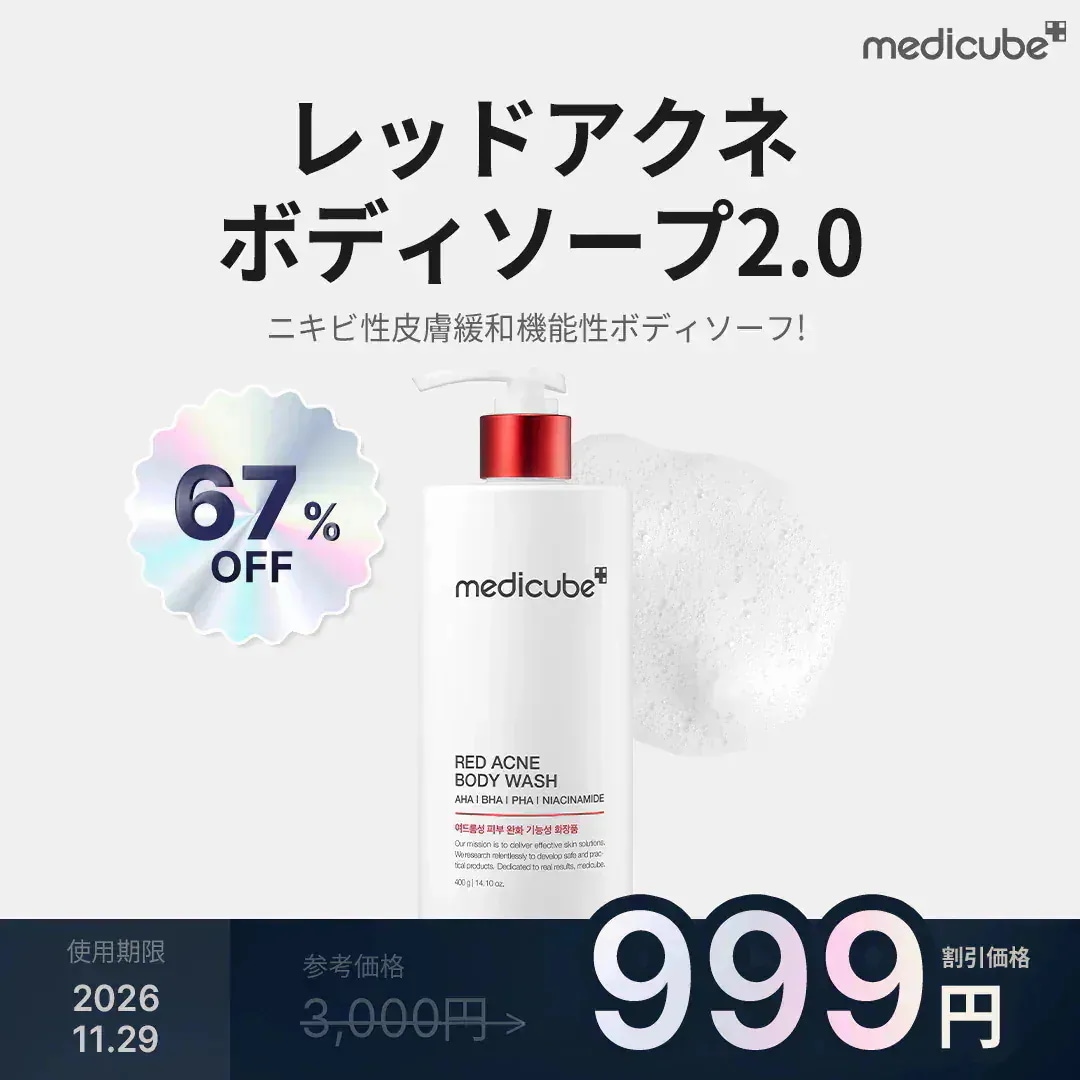 Qoo10] メディキューブ 【最大77%OFF】クリアランスセール : キット