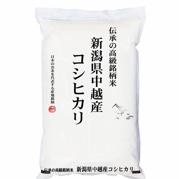 越後の米 令和7年産 新潟県中越産 コシヒカリ 5kgx2袋 (白米/玄米/無洗米加工/保存包装 選択可)