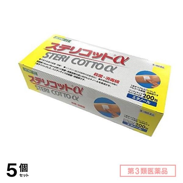 第３類医薬品 ステリコットα 殺菌・消毒綿 200包 5個セット