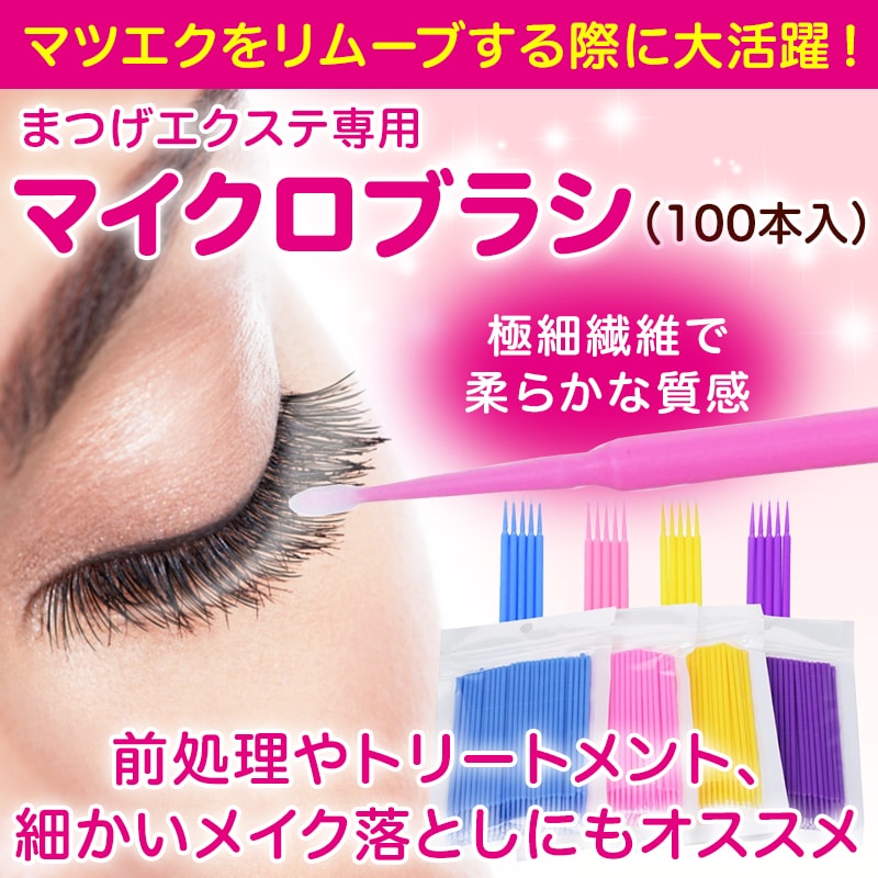 日本未発売 極細綿棒 100本 紫色 マイクロファイバーブラシ まつげエクステ 美容マスカラ