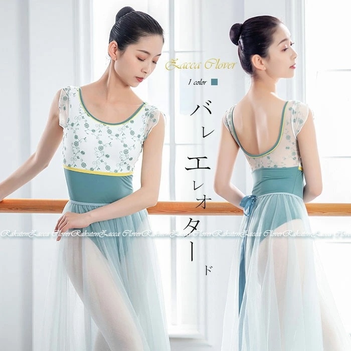 バレエ レオタード 大人 繊細な花刺しゅう おしゃれ バレエレオタード レディース ジュニア スカートなし フレンチスリーブ エレガント かわいい 上品 レオタード ストレッチメッシュ ダンス 衣装