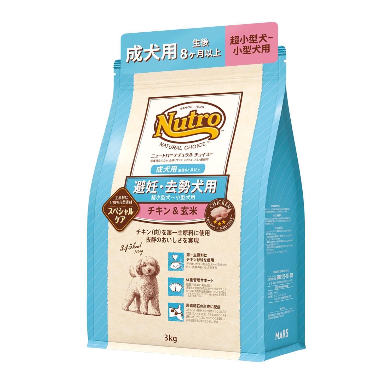 超小型犬~小型犬用 避妊・去勢犬用 成犬用 生後8ヶ月以上 チキン&玄米 3kg ドライフード 極小粒 総合栄養食 ドッグフード 犬 自然素材 香料・着色料 無添加 ニ