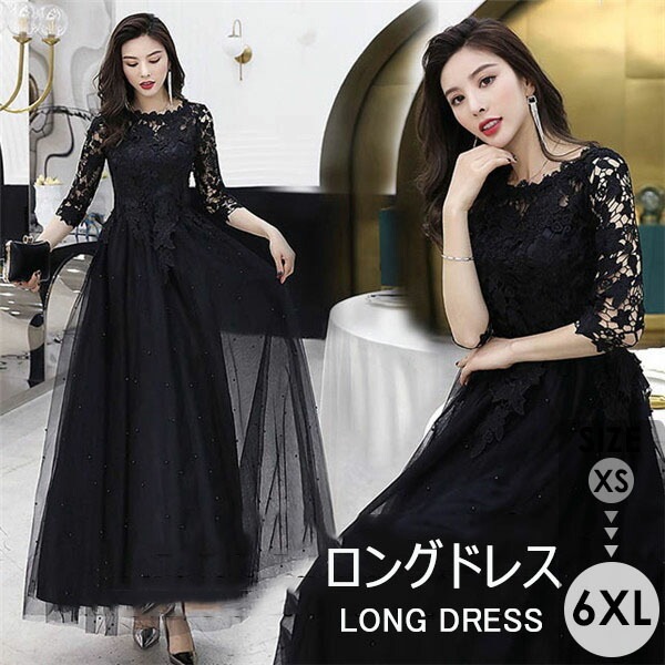 ロングドレス 演奏会 上品 レース 黒 袖付き 韓国 フォーマル 母親 結婚式 ロングワンピース 大人 キャバロングドレス イブニングドレス パーティードレス aライン ピアノ 発表会 大きいサイズ
