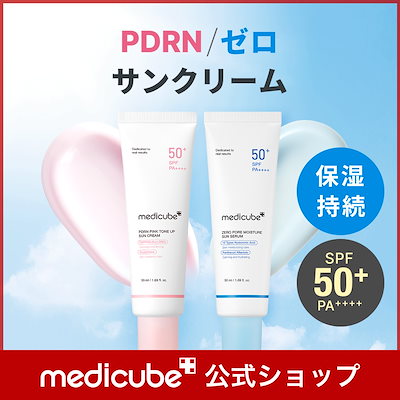 MEDICUBE (メディキューブ) 日本オンラインショップ – MEDICUBE
