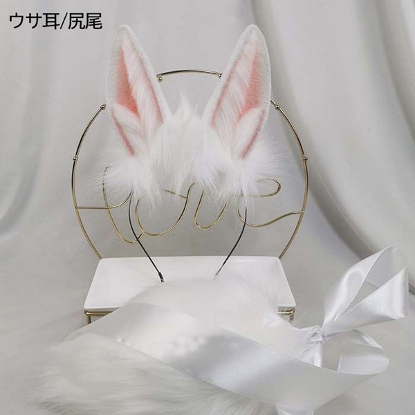 応援の気持ちコスプレ道具 ハロウィン ウサ耳 尻尾 手作り モコモコ 文化祭 学園祭 パーティー COSPLAY アニマル 動物 仮装 コスチューム アクセサリー cosplay用 eb006m3m3