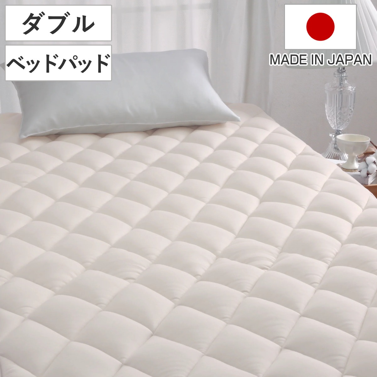 ベッドパッド ダブル ウール綿 オーガニックウール 日本製 our style 敷きパッド 厚手 スムースニット 伸縮性 吸湿 放湿 羊毛 ウォッシャブル 洗える 敷パッド ふんわり 30,030円