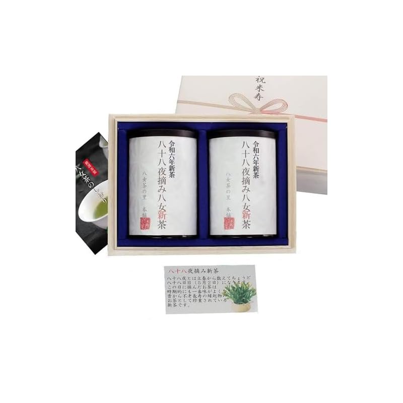 米寿 祝い 専用 ギフト プレゼント 88歳 2024年度 新茶 八十八夜摘み 新茶 お茶 八女茶 高級風呂敷付き HH2-50 八女茶の里