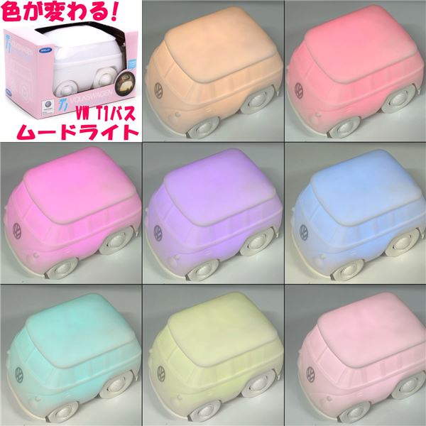 VOLKS WAGEN フォルクスワーゲン T1バス ムードライト マルチカラー(７色変化) 915032