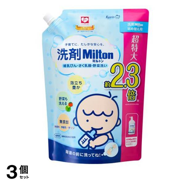 洗剤Milton ミルトン 哺乳びん・さく乳器・野菜洗い 詰め替え用 超特大 1500mL 3個セット